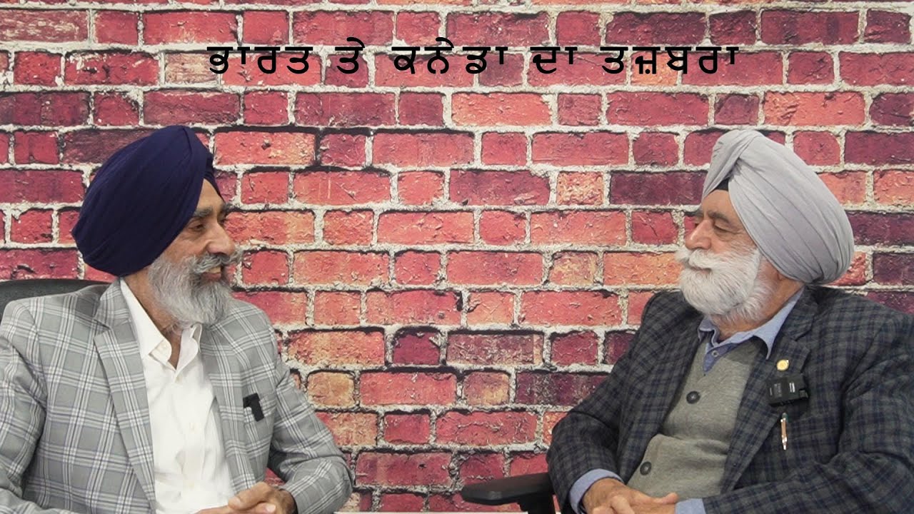 ਭਾਰਤ ਤੇ ਕਨੇਡਾ ਦਾ ਤਜ਼ਰਬਾ Wakh Wakh Rang By Gursharn Singh Kasel . S.Hardev Singh Mullanpur