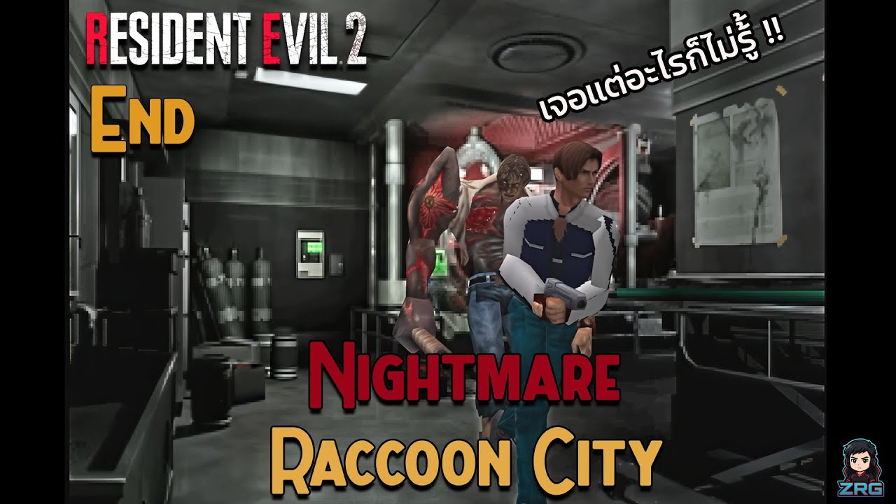 Resident Evil 2   l  Nightmare  Raccoon city   เมืองแห่งฝันร้าย   [ End ]