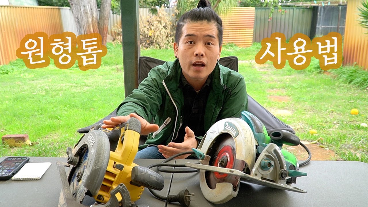 쫄지마! 원형톱 킥백 없이 안전하게 사용하는 방법은?! |디월트 VS마키다 |유선 VS 무선 | Dewalt Flexvolt DCS575 #1
