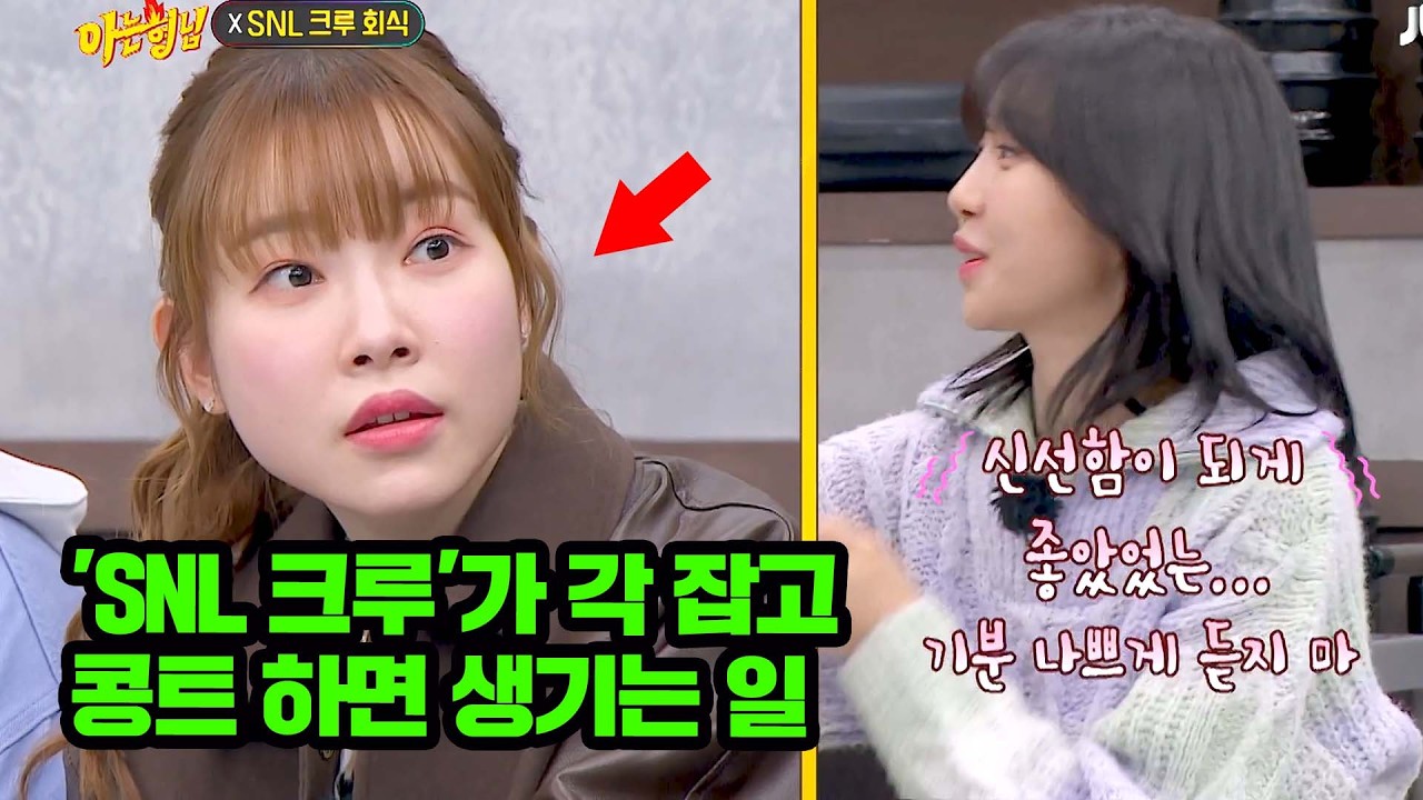 'SNL 크루'가 아형 나와서 각 잡고 콩트 하면 생기는 일