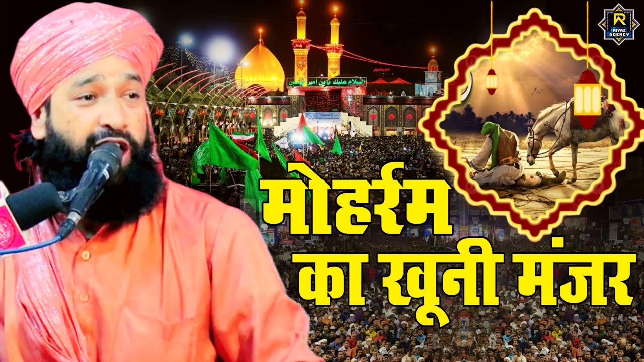 Mufti Hammad Raza muradabadi ki taqrir मोहर्रम का खूनी मंजर नई तकरीर सुनकर रोने लगे Karbala Ka bayan