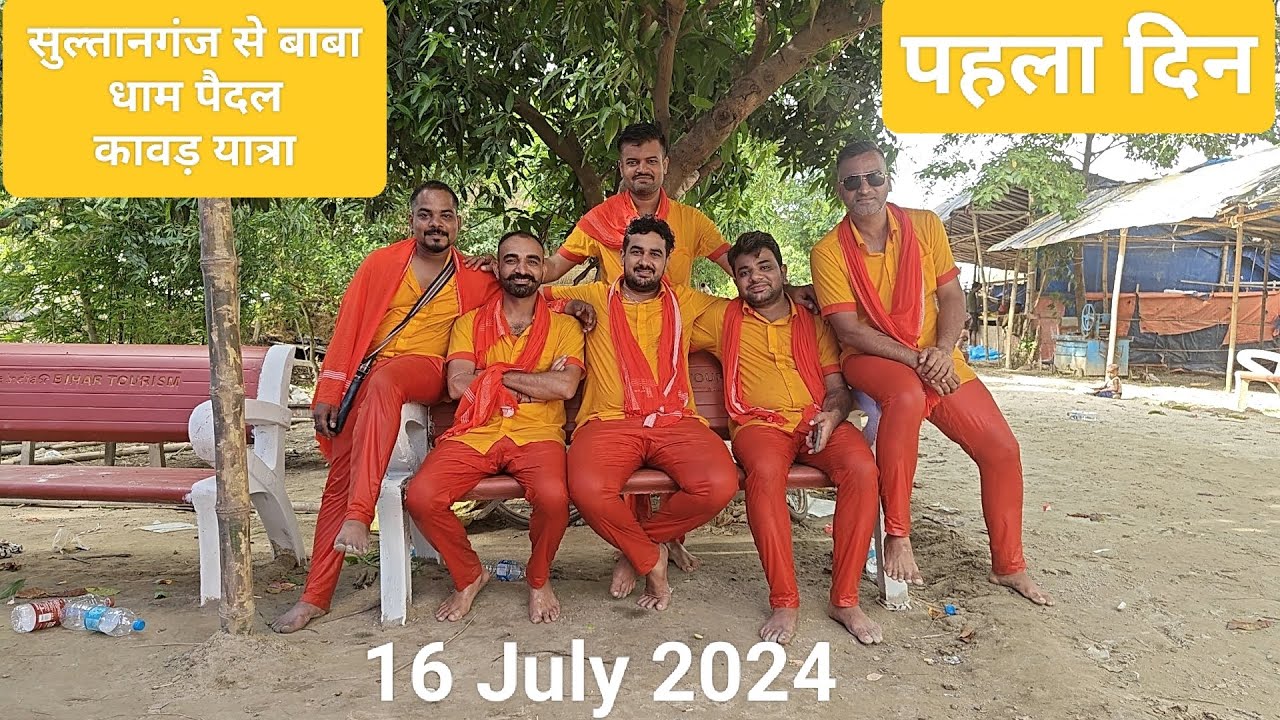 श्रावनी मेला 2024 ।। Shrawani Mela 2024 ।। सुल्तानगंज से बाबाधाम ।। पैदल कावड़ यात्रा ।। #babadham