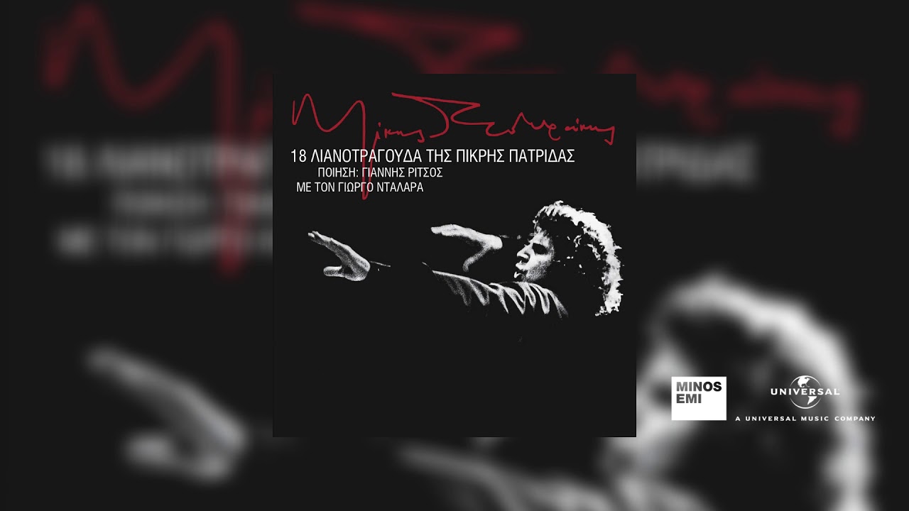 &Gamma;&iota;ώ&rho;&gamma;&omicron;&sigmaf; &Nu;&tau;&alpha;&lambda;ά&rho;&alpha;&sigmaf; &kappa;&alpha;&iota; &Chi;&omicron;&rho;&omega;&delta;ί&alpha; - &Lambda;&alpha;ό&sigmaf;