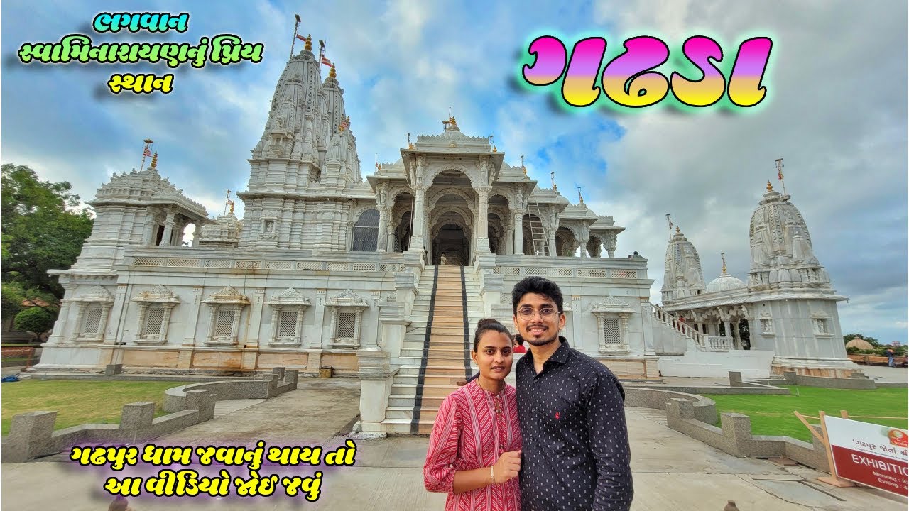 Swaminarayan Mandir Gadhada | Gadhpur Dham | ગઢડા સ્વામિનારાયણ મંદિર | જાવ એ પેલા વિડીયો જોઈ ને જજો