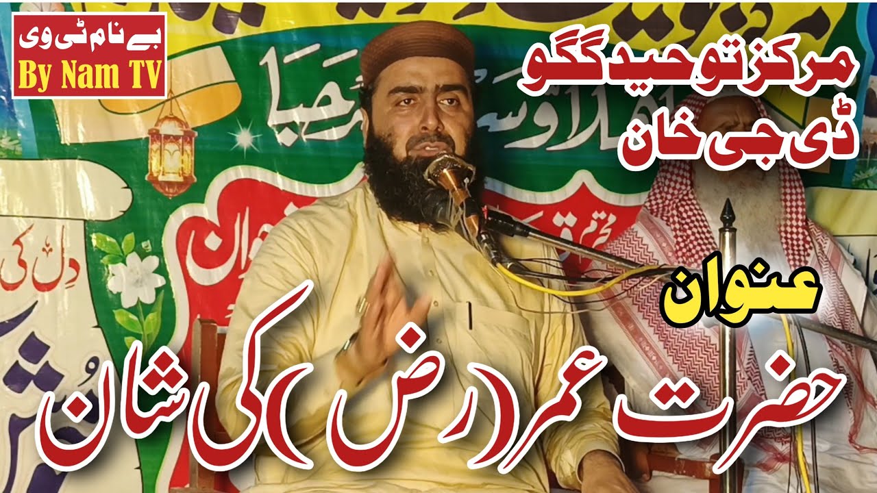 Hazrat mulana qari yaseen haider shab hazrat umar k shan(حضرت عمر کی شان ) 6,7,2024