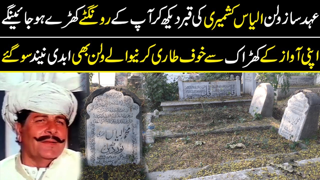 Ilyas Kashmiri The Ever Green Legend Villain Special Program | Ilyas Kashmiri | Tum Yad Ho | Ep 10 |