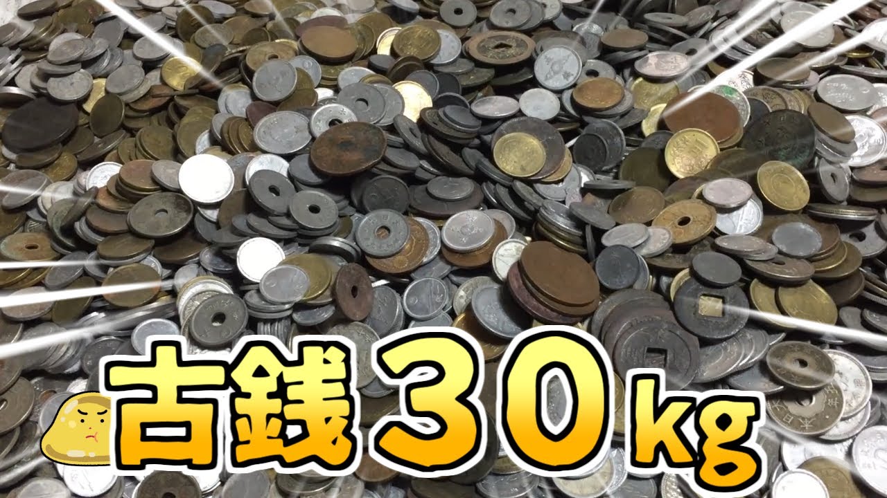 大量購入した古銭の中に価値ある銀貨はどれくらいあるか探してみた！