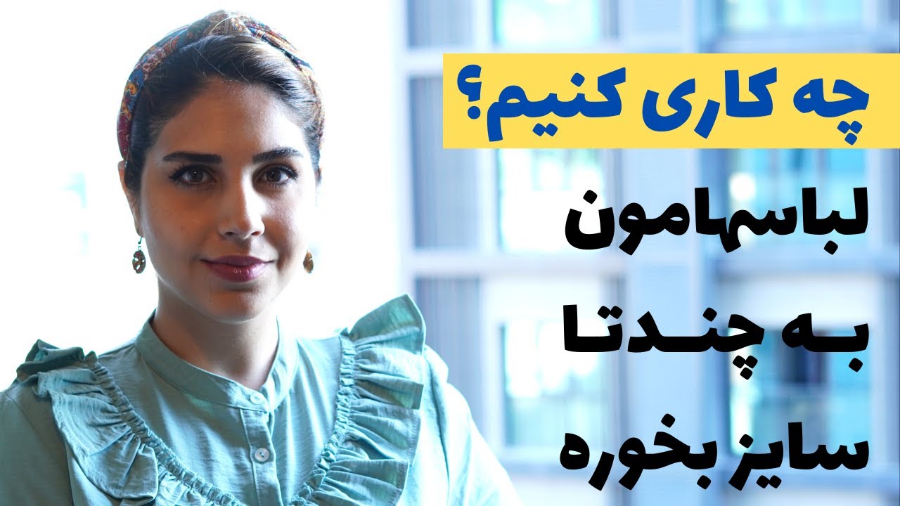 آموزش خیاطی | یک تکنیک کاربردی برای رگالی کردن لباس