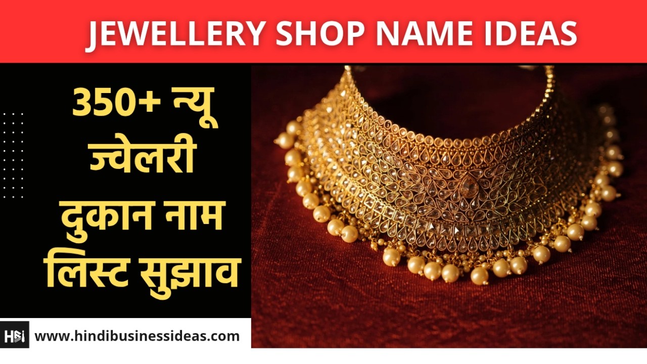 Jewellery shop name ideas #jewellery