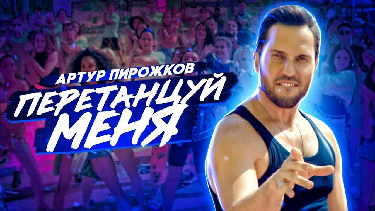 Артур Пирожков 🦁 Все Песни, Лучшие треки  подряд, Сборка