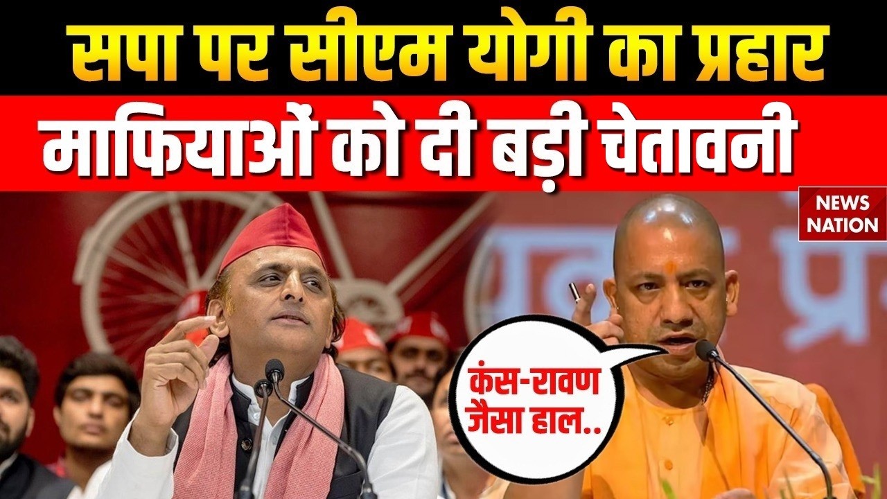 UP Election 2027: Akhilesh पर CM Yogi का प्रहार, माफिया को दी बड़ी धमकी! Mukhtar Ansari | Mau | BJP