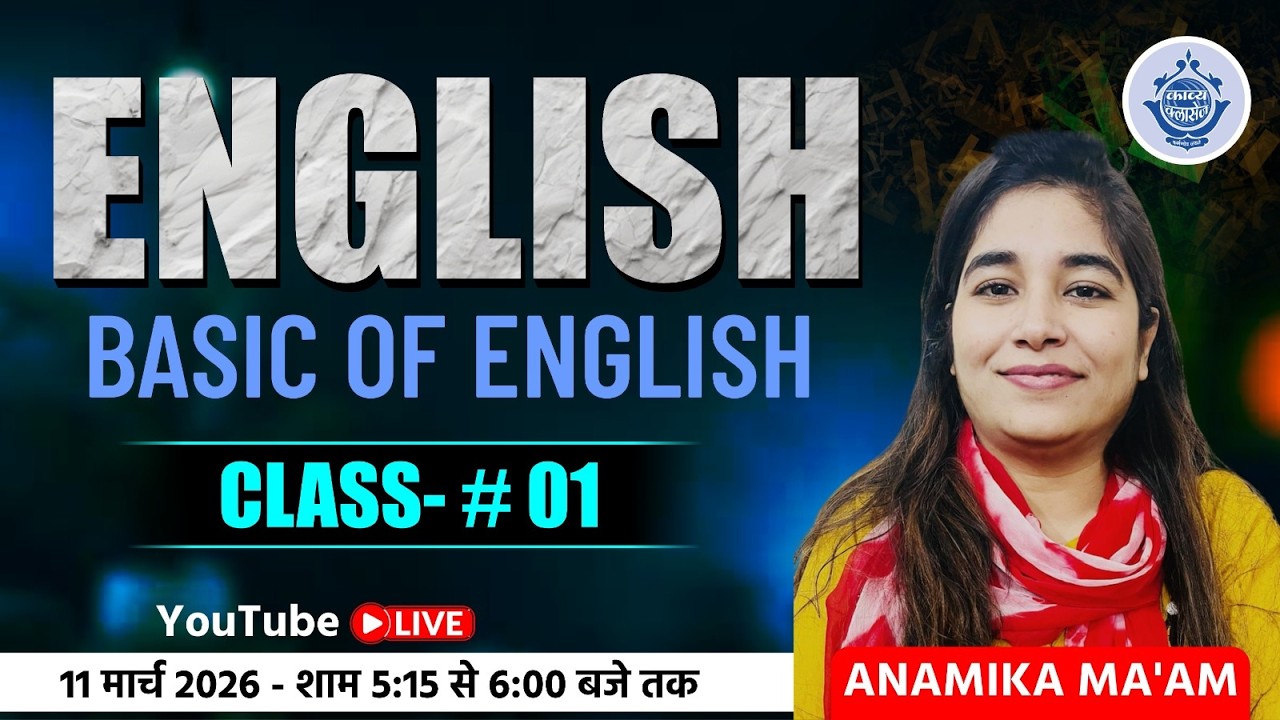 Basic English Class 01 | YouTube Live | Anamika Ma’am | 11 March 2026
