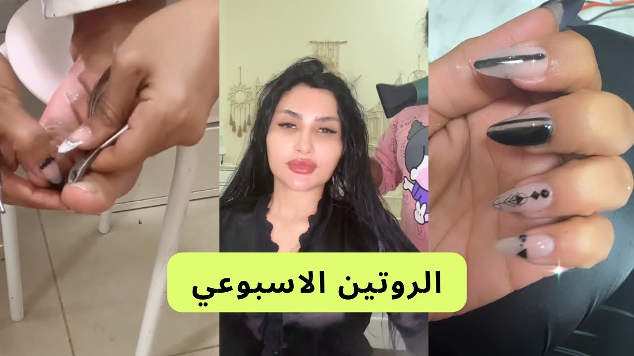 الروتين الأسبوعي للعناية بالبشرة، الشعر ، الجسم ، مانيكير،@ ، باديكير
