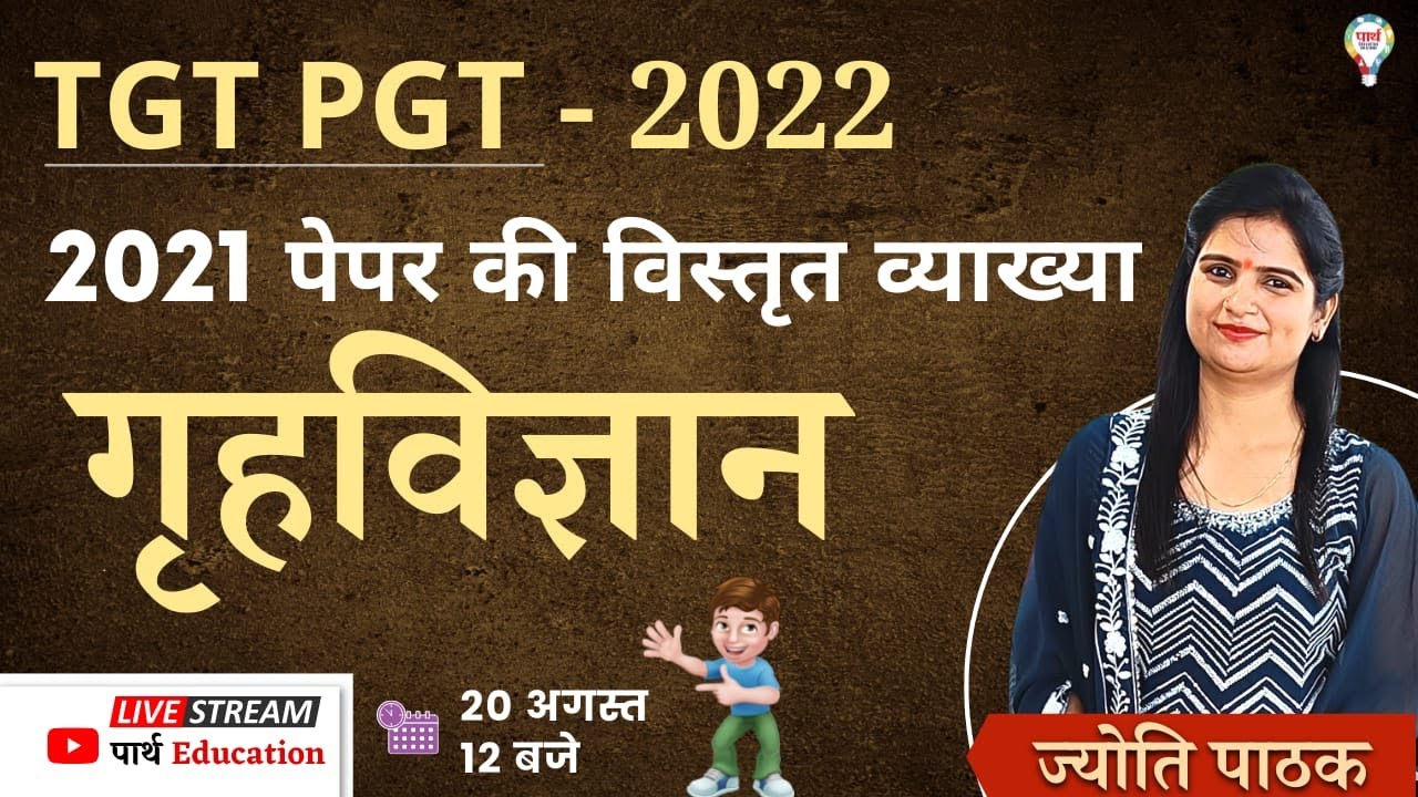 UP TGT PGT Home Science Previous Year Question Paper With Solutions | 2021 tgt home science paper