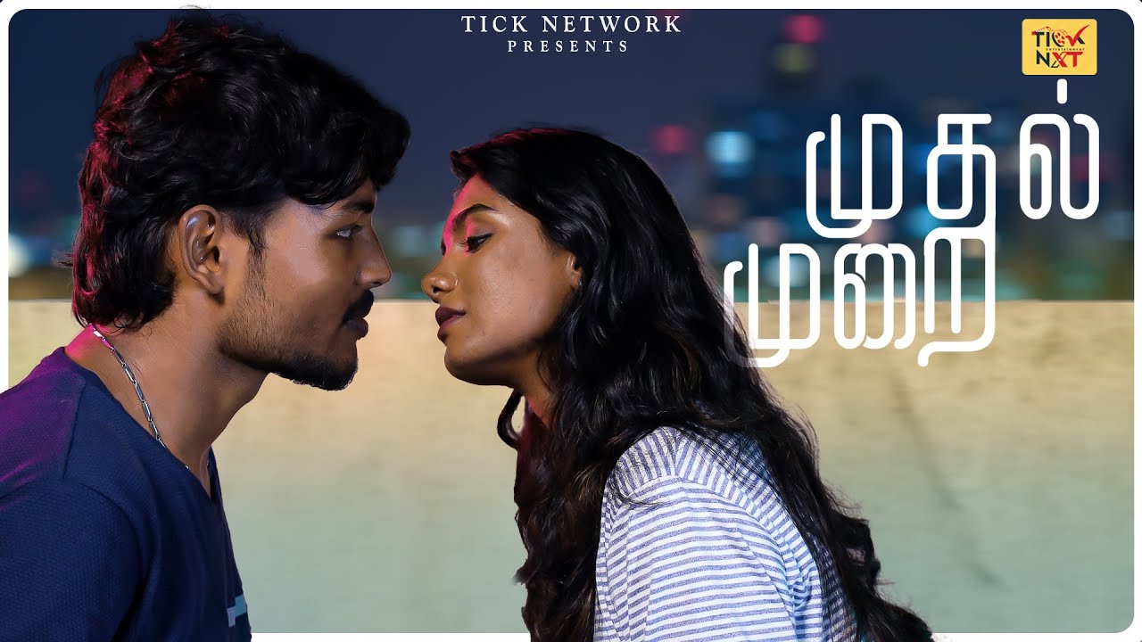 Mudhal Murai | English Subtitle | Ft.Janakiraman, Sandhya | Tick Entertainment NXT