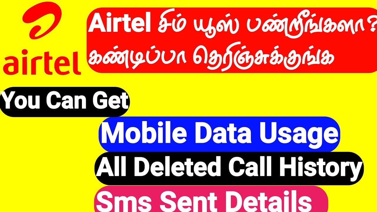 ஒரு SMS போதும், மொத்த Call History யும் எடுத்துக்கலாம் | Airtel Sim | Airtel Call History