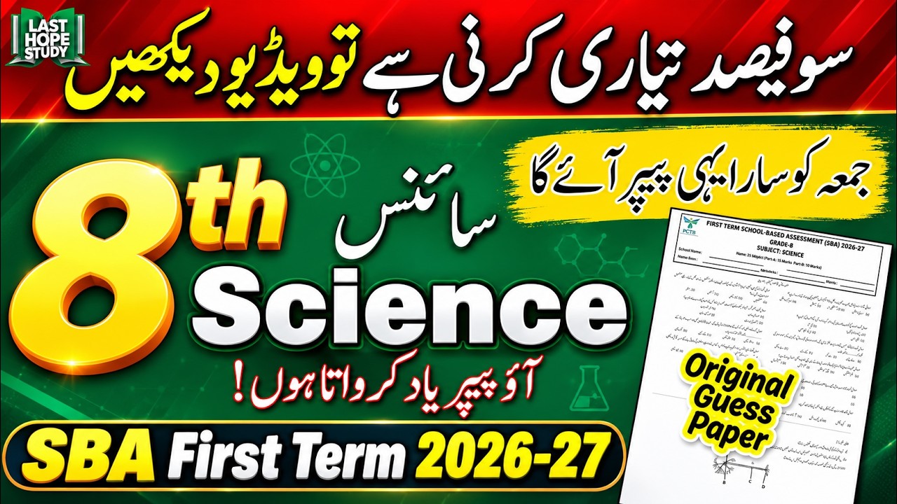 8th Class Science SBA Guess Paper 2026 | First Term PECTAA | Last Hope Study