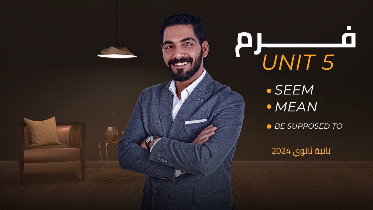 يونت 5 كامل بكل أفكاره وتريكاته وحل عليه | تانية ثانوي 2024 | عبقري لغة