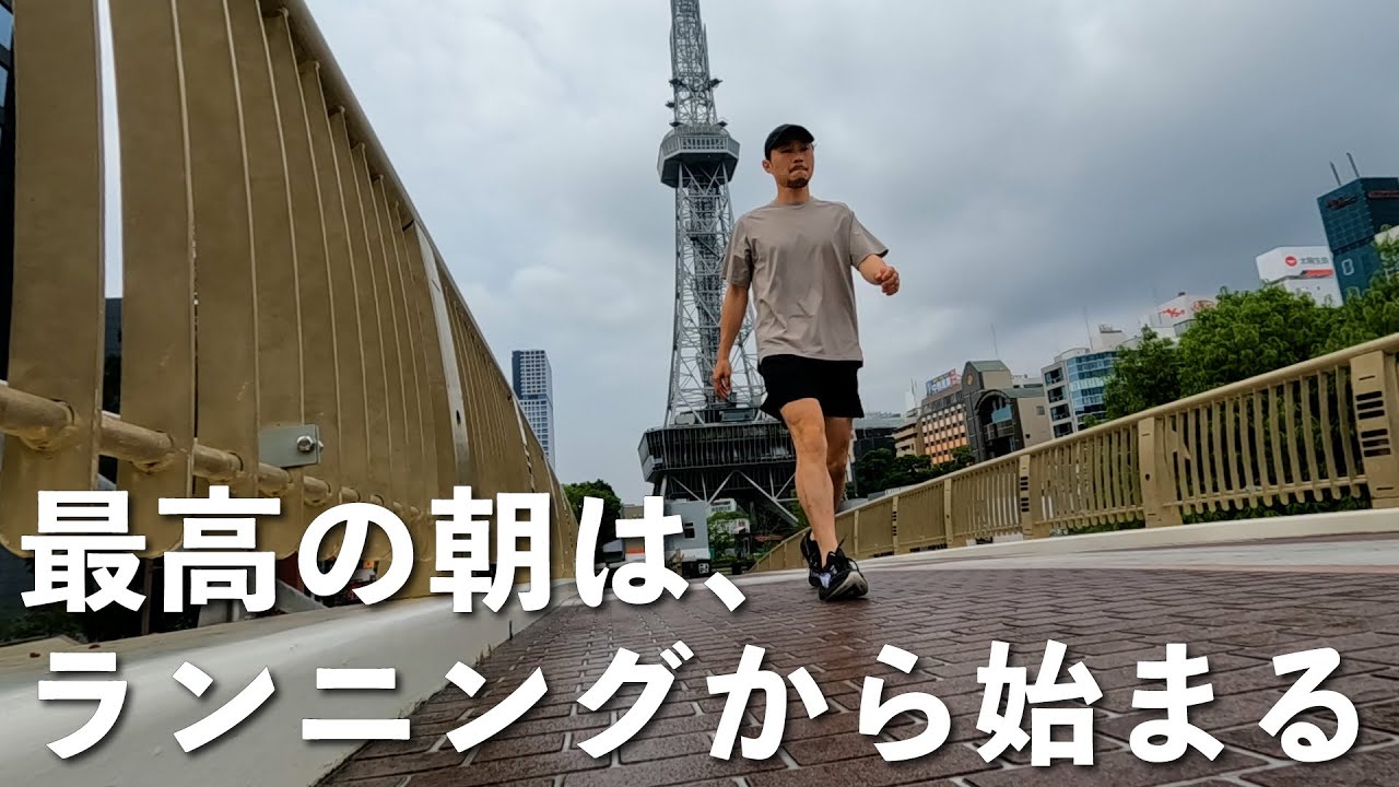 【旅ラン】最高の1日をスタートするために