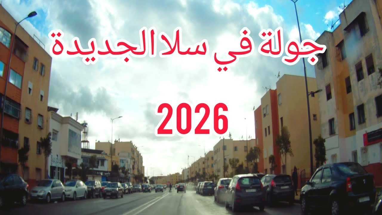 Sala al jadida 2026 