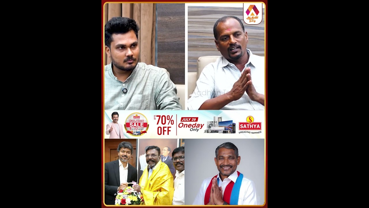 TVK ஆட்சியில் திருமாவுக்கு மரியாதையே இல்லை! #TVK #Thirumavalavan #TamilNaduPolitics #PoliticalDebate