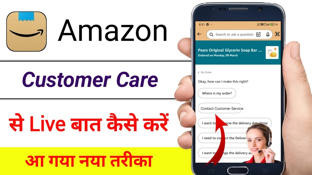 Amazon customer care se baat kaise kare | how to find amazon costomer number 