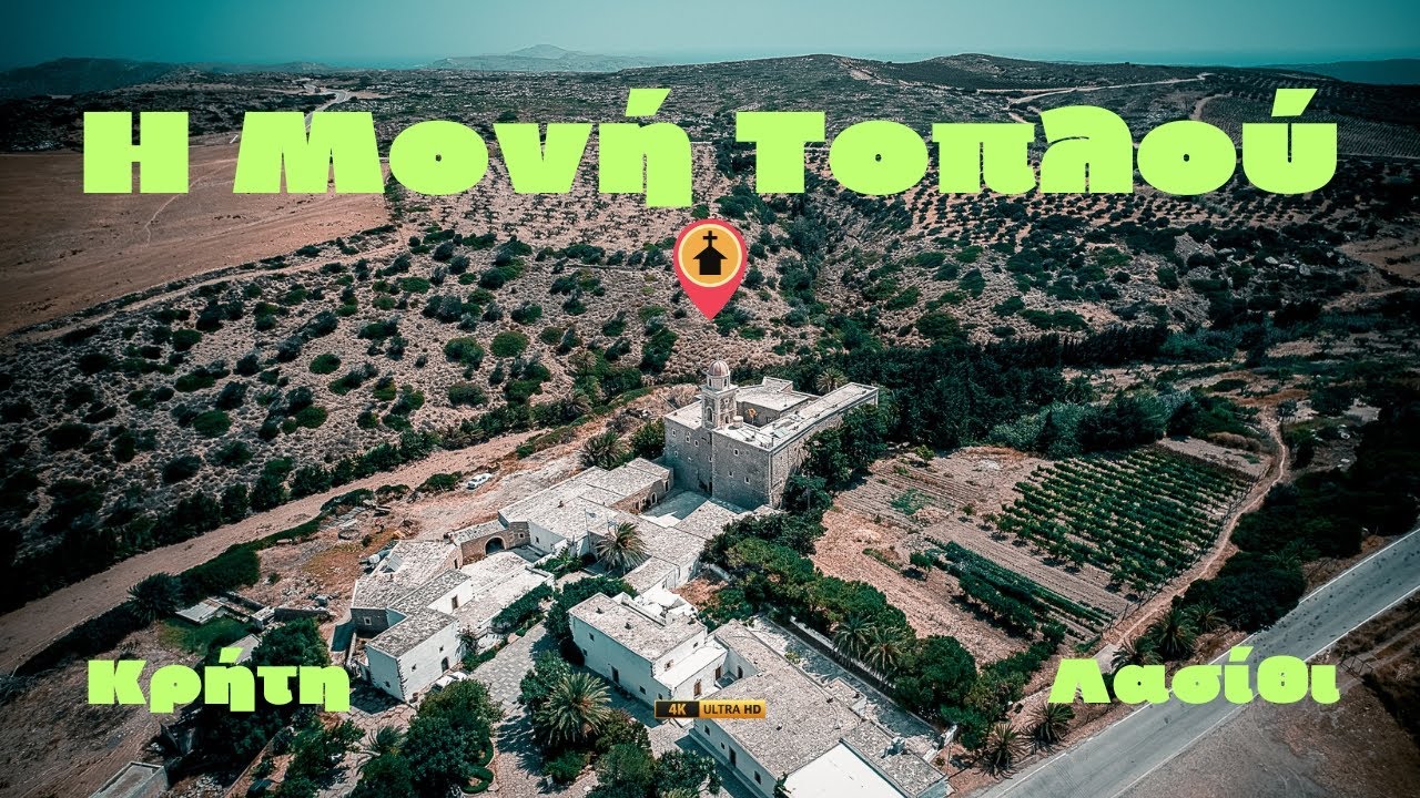 Μονή Τοπλού...Το Ορθόδοξο «κάστρο» της Κρήτης.