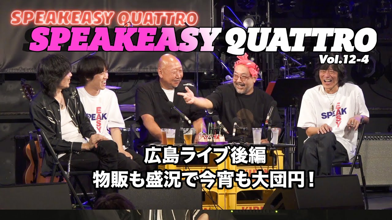 SPEAKEASY QUATTRO Vol.12-4 （古市コータロー／ウエノコウジ／松本素生／古市健太）