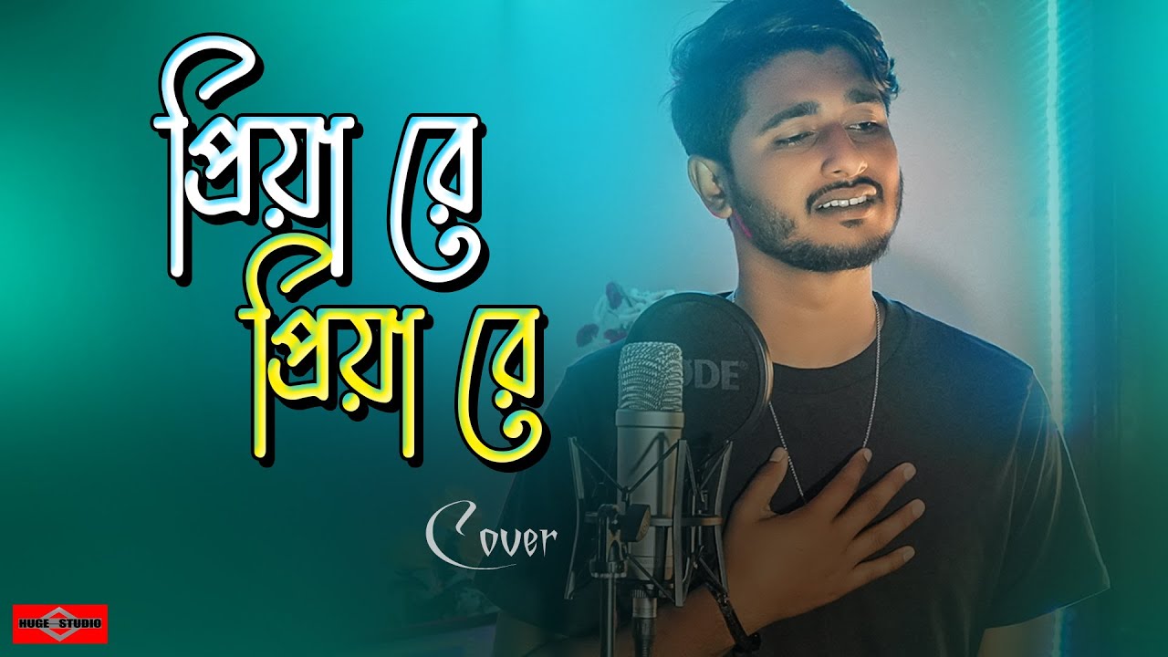 প্রিয়া রে প্রিয়া রে 😭 Priya Re Priya Re Chirodini Tumi je Amar COVER 2023 | Somrat | Huge Studio