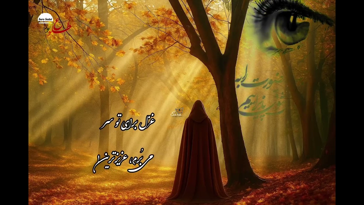 گرفته بوی تورا خلوت خزانی من🦋 شعر امام زمان  🌸🦋#اکسپلور#انتظار_فرج#رویایی#دلتنگی_های_من 