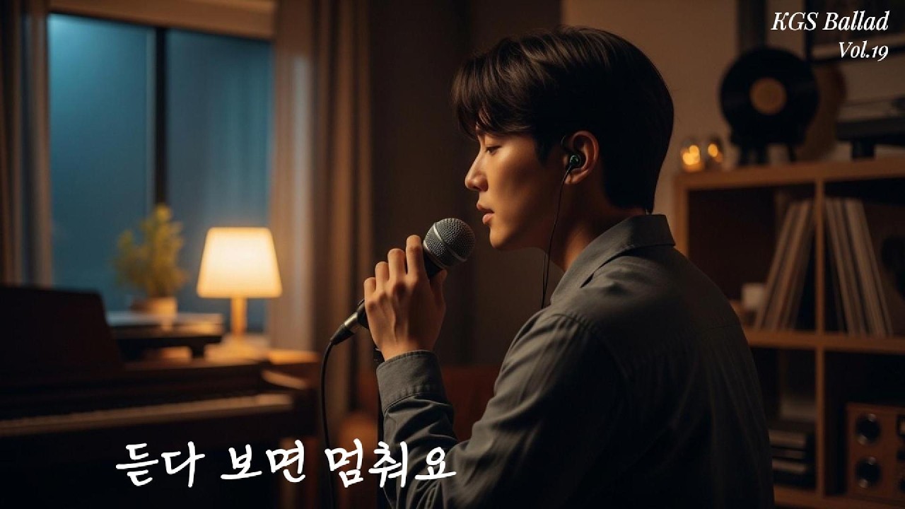 밝은 감성 발라드 Vol.19 | 청량한 남자 발라드 10곡 | KGS Ballad