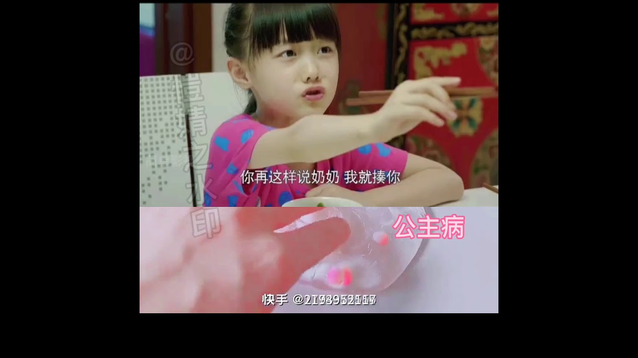 [玩泥追劇]  公主病👸2