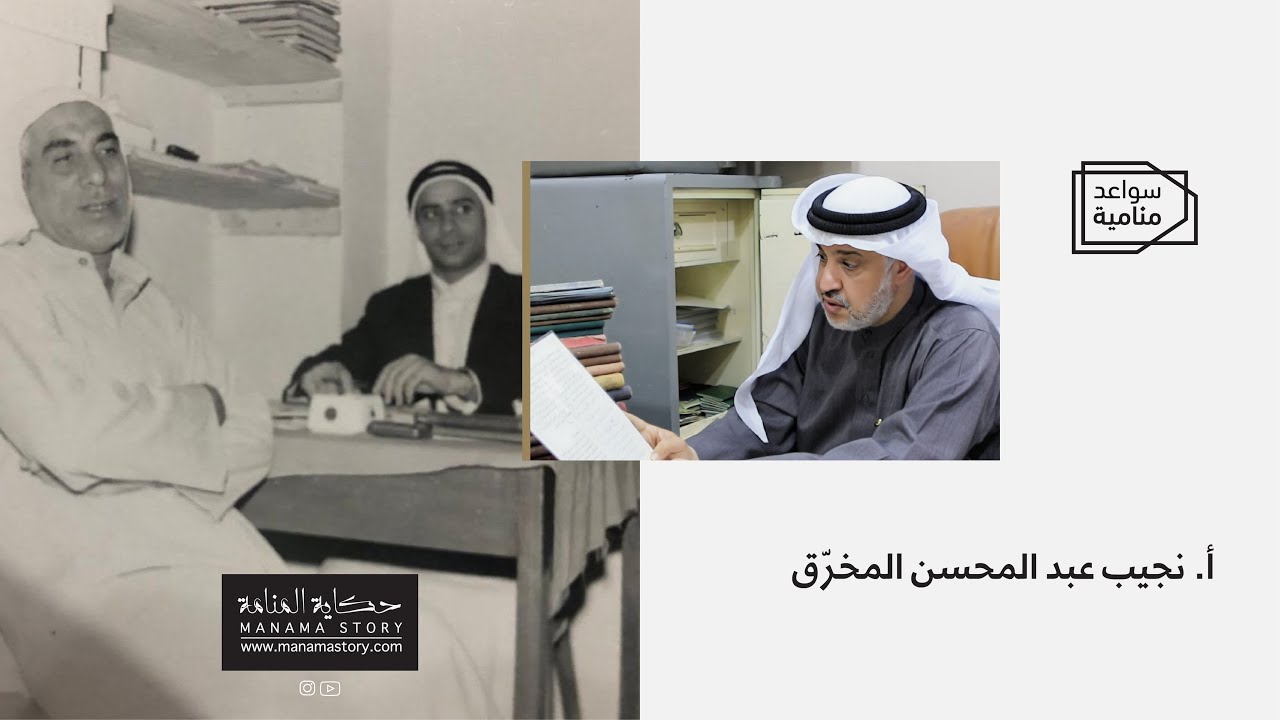 سواعد منامية : أ. نجيب الخرّق