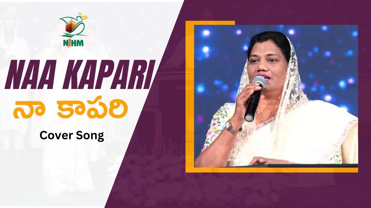 నా కాపరి | Naa Kapari Cover Song | Sis.Glory Rani | NJHM