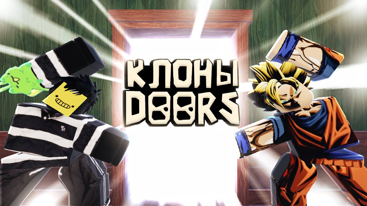 Лучшие и Худшие КЛОНЫ Doors | Roblox