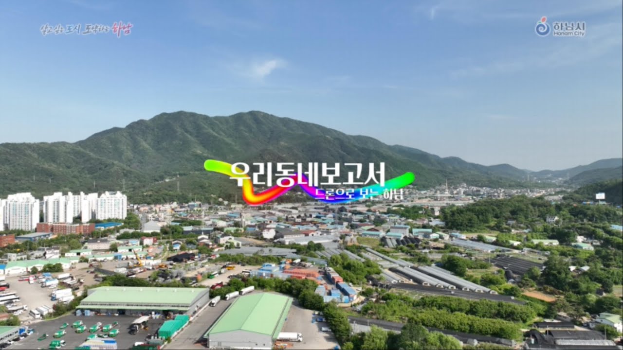 [4K] 2023 드론으로 본 👀 우리동네_천현동