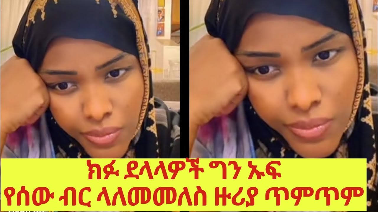 ምን ጉድ ነው 3መቶ ሺ ብር በልቶ 6 ወር ሙሉ አላመጣኝም😳