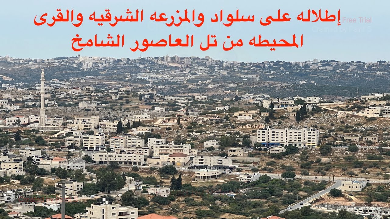 إطلاله على سلواد والمزرعه الشرقيه والقرى المحيطه من تل العاصور الشامخ