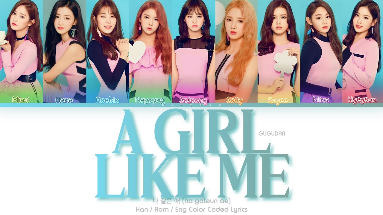 gugudan (구구단) 나 같은 애 (A Girl Like Me) Color Coded Lyrics (Han/Rom/Eng)
