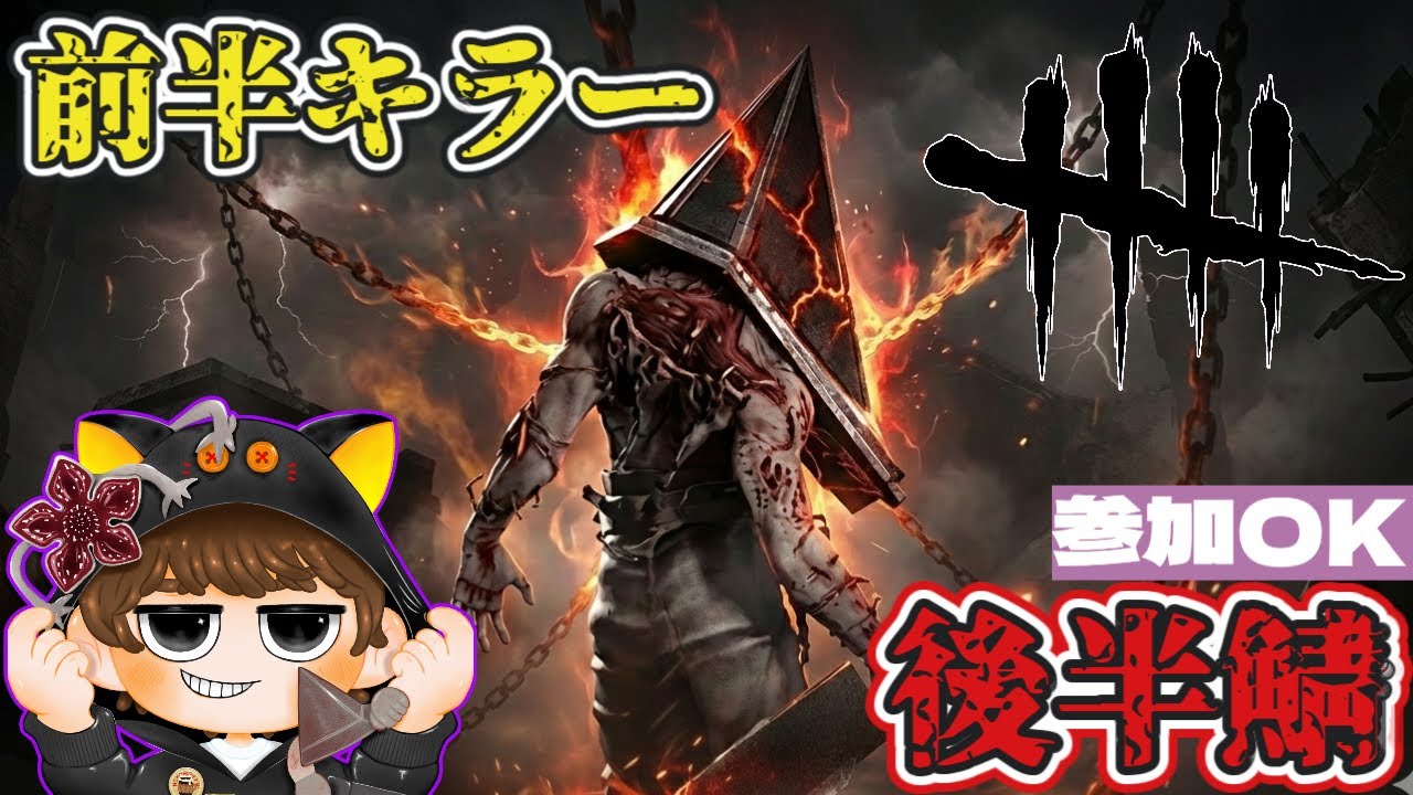 【DBD:参加◎】PTBでストシンのネタバレ食らったZE★ （前半キラー・後半鯖）