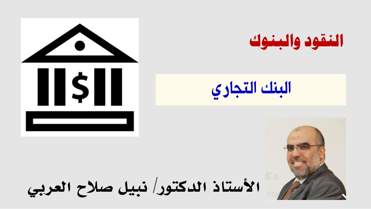 البنك التجاري