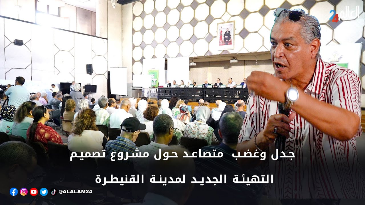 جدل وغضب  متصاعد حول مشروع تصميم التهيئة الجديد لمدينة القنيطرة