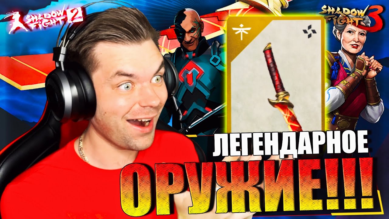 ЛЕГЕНДАРНЫЙ ПЛАСТИНЧАТЫЙ МЕЧ ИЗ SHADOW FIGHT 2 И 7 ГЛАВА ЧАСТЬ 1 ФИНАЛ || SHADOW FIGHT 3 (2023)