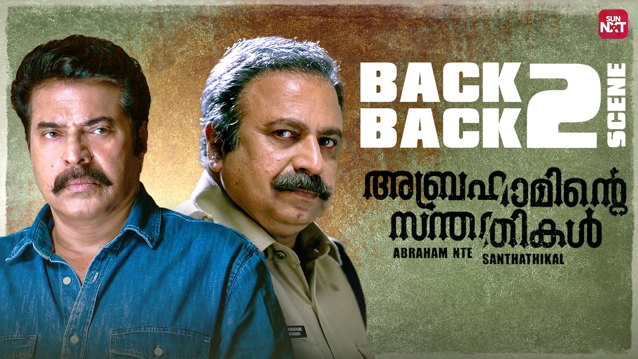 നിങ്ങളെ കൊല്ലാൻ എനിക്ക് പുറത്തിറങ്ങണം | Abrahaminte Santhathikal | Mammootty | Sun NXT Malayalam