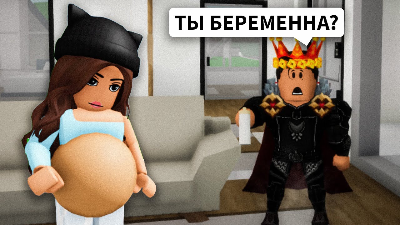 Я БЕРЕМЕННА в Брукхейвен РП Роблокс! Проверяю БРАЙСА в Brookhaven RP Roblox! Смешные истории