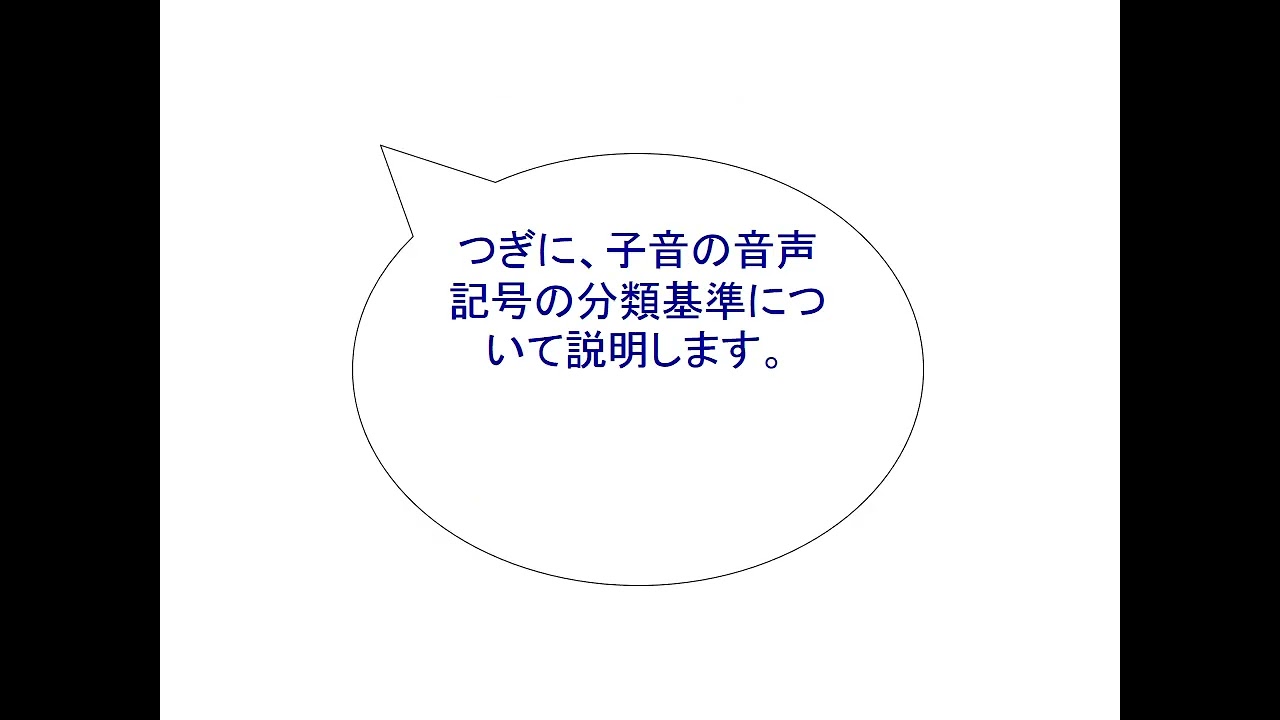 音声学講義「第2回 母音と子音」