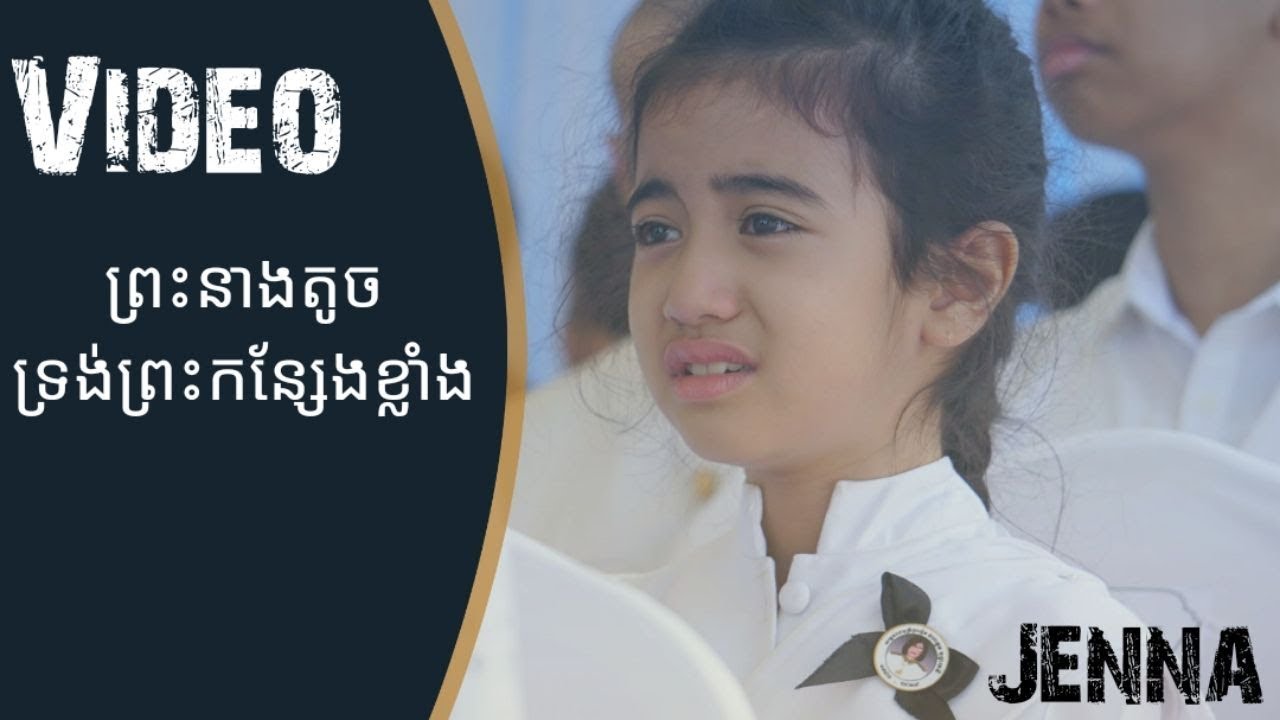 ពិធីថ្វាយព្រះភ្លើងព្រះសព សម្តេចរាជបុត្រីព្រះរៀម នរោត្តម បុប្ផាទេវី