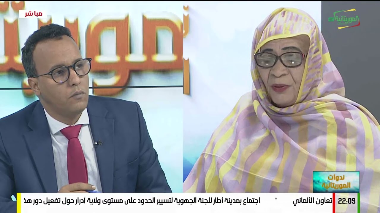 ندوات الموريتانية ... حقوق الإنسان في موريتانيا .. النجاحات والتحديات