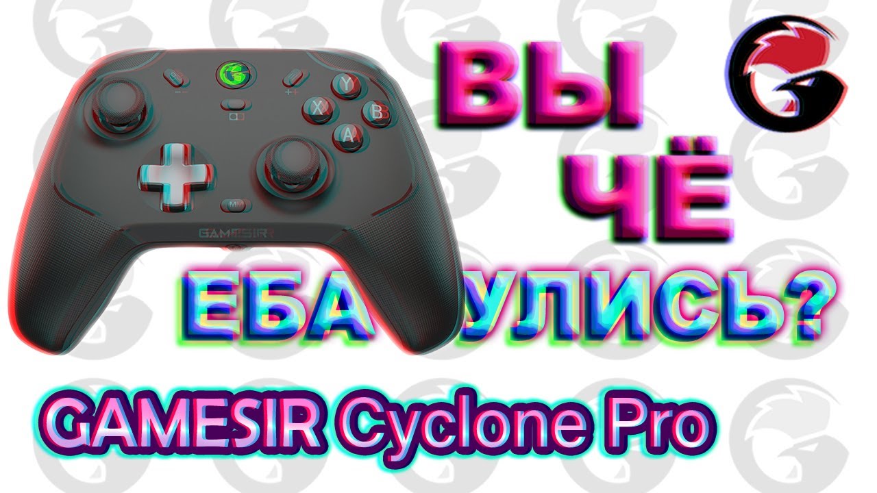 Первый обзор на Руси Gamesir T4 Cyclone Pro | ТОП 𝟓 минусов геймпада / Обзор