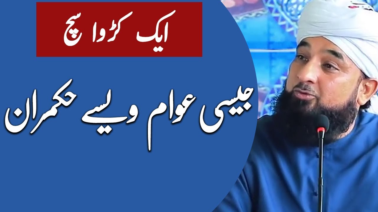 Election 2018 Special Bayan By Raza Saqib Mustafai